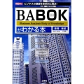 BABOKがわかる本 ビジネスの課題を体系的に解決! I/O biz