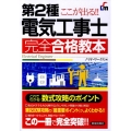 第2種電気工事士完全合格教本
