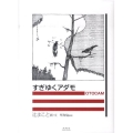 すぎゆくアダモ