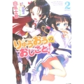 りゅうおうのおしごと! 2 GA文庫 し 4-19