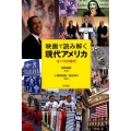 映画で読み解く現代アメリカ オバマの時代