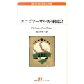 ユニヴァーサル野球協会