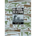銃と戦闘の歴史図鑑 1914-現在