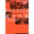 ドイツ・アメリカ連合作戦 第二次世界大戦の「奇跡」といわれた捕虜収容所奪還作戦