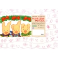 みつごのこぶたのクリスマス 年少向けかみしばい たのしいね!きせつの行事
