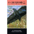 ポーに捧げる20の物語 ハヤカワ・ミステリ 1831
