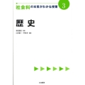 社会科の本質がわかる授業 3