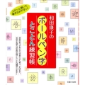 和田康子のボールペン字とことん練習帳