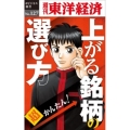 超かんたん!上がる銘柄の選び方 POD版