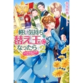 軽い気持ちで替え玉になったらとんでもない夫がついてきた。 2 レジーナブックス