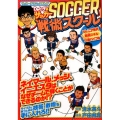 Dr.ヒデのサッカー戦術スクール サッカーテクニックまんが
