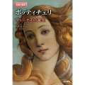 ボッティチェリ ヴィーナスの誕生 名画の秘密