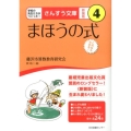 まほうの式 さんすう文庫 新装版 4