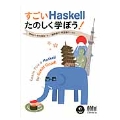 すごいHaskellたのしく学ぼう!