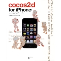 cocos2d for iPhoneレッスンノート