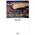 史料から読み解く三河 西尾市岩瀬文庫特別連続講座