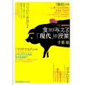 食からみえる「現代」の授業 「ひと」BOOKS