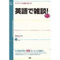 英語で雑談(スモールトーク)! ネイティブと気軽に楽しむ
