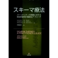 スキーマ療法 パーソナリティの問題に対する統合的認知行動療法アプローチ