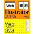 Web+印刷のためのIllustrator活用術
