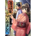 落語家、はじめました。 青葉亭かりんの謎解き高座 TO文庫 か 6-1