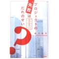 プロジェクトの失敗はだれのせい? 紛争解決特別法務室"トッポー"中林麻衣の事件簿