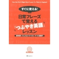すぐに使える!日常フレーズで覚える「つぶやき英語」レッスン