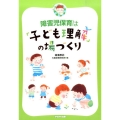 障害児保育は「子ども理解」の場づくり