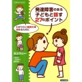 発達障害のある子どもと話す27のポイント SUPPORT BOOK わかりたい気持ちを高めるために