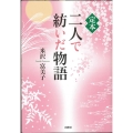 定本二人で紡いだ物語