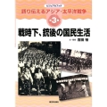 ビジュアルブック語り伝えるアジア・太平洋戦争 第3巻