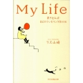 My Life 書き込み式・自己力カウンセリングBOOK 祥伝社黄金文庫 り 2-1