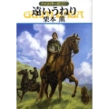 遠いうねり ハヤカワ文庫 JA ク 1-127 グイン・サーガ 127