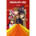 (12)ぼくらのミステリー列車