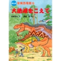冒険恐竜館 5 まんが