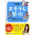 おそうじ風水 悪運をリセット!強運を呼び込む!! PHP文庫 り 3-3