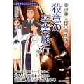 〈サイエンスミステリー〉亜澄錬太郎の事件簿 2