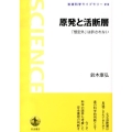 原発と活断層 「想定外」は許されない