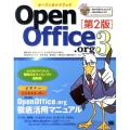 オープンガイドブックOpenOffice.org3 第2版