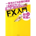 一番売れてる投資の雑誌ザイが作った最速でわかる!使える!!「