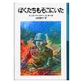ぼくたちもそこにいた