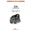 裏面 ある幻想的な物語 白水Uブックス 198 海外小説永遠の本棚