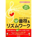 小学校音楽音符&リズムワーク 楽譜がみるみる読める! 音楽科授業サポートBOOKS