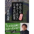 学校では教えてくれない日本史の授業天皇論 PHP文庫 い 78-3