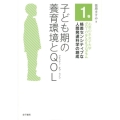 子ども期の養育環境とQOL お茶の水女子大学グローバルCOEプログラム格差センシティブな人間発達科