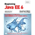 Beginning JavaEE6 GlassFish3で始めるエンタープライズJava Programmer's SELECTION