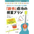 表現力アップの仕掛けが満載!「創作」成功の授業プラン 学びがグーンと深まる!〈エキスパート発〉人気の中学音楽 1