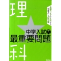 中学入試の最重要問題理科