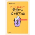 ぜったい離婚から素敵な夫婦三昧 妻と夫のカウンセリング