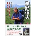 星野道夫アラスカのいのちを撮りつづけて PHP心のノンフィクション